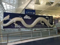 -中部国际机场