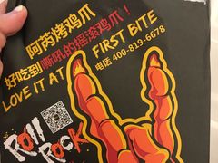 -阿芮烤鸡爪(世纪金源店)