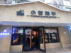 -小街猪手(团结湖店)