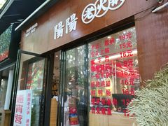 -阳阳老火锅(小南门店)