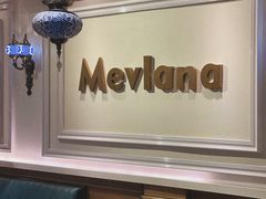 卡座-Mevlana梅夫娜土耳其餐厅·清真