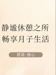 -宝馨月月子中心(友谊医院店)