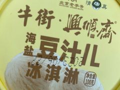 -年记·兴顺斋 牛街清真熟食小吃店