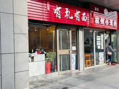 门面-有礼有面(知春路店)