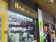 门面-喜利来蛋糕(景子街店)