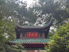 景点-岳麓书院
