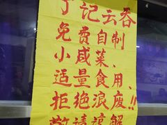 -海清宁记大馅云吞