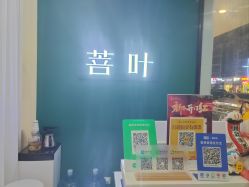 -菩叶脱发白发中心