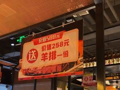 -二旗里烧烤·烤羊排(龙域店)
