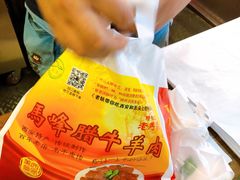 -老马家马峰腊牛羊肉店(桥梓口店)