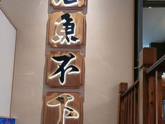 -周渝食惦酸菜鱼(青浦店)