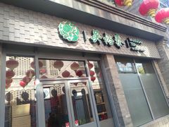 -吴裕泰茶莊(大栅栏店)