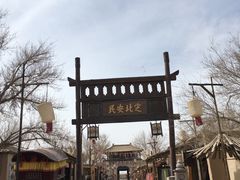 -敦煌古城