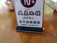 -建基泡馍·西安老字号·清真(永宁店)