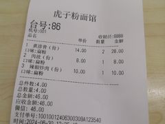 价格-虎子面粉馆(五一东村店)