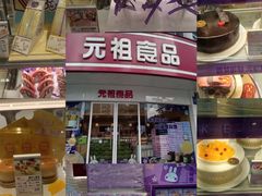 -元祖食品GANSO(常州新北区店)