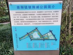 -南翔镇银翔湖公园