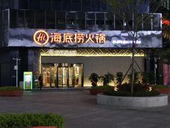 门面-海底捞火锅(番禺广场店)
