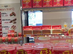 -味多美蛋糕(三元桥店)