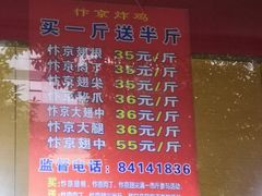 菜单-阿捡忭京炸鸡(韭菜园总店)