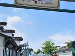 -惠山古镇·寄畅园