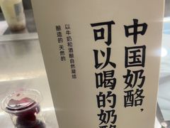-宝珠奶酪(北京赛特+购物中心店)