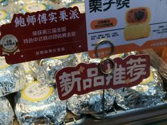 -鲍师傅糕点(江苏路店)