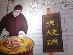 -驴公驴婆(曹杨店)