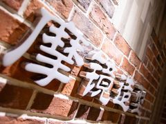 -复旦软件园·智慧新天地-停车场