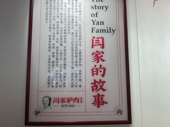 -闫家驴肉老店(华电一校店)