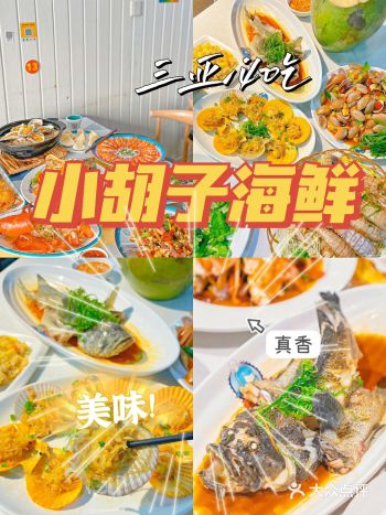 三亚美食海鲜丨不吃这家海鲜白来三亚！