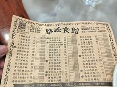 -华峰食馆(氹仔店)