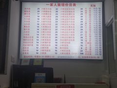 菜单-一家人面馆(三条巷店)