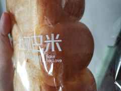 招牌咸蛋黄吐司-拉那巴米 蛋糕定制(世纪东方广场店)