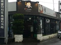 -Dombe豚(黑猪肉街店)