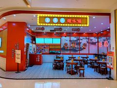 -五条人糖水铺(武林总店)