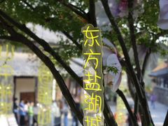 -茅山东方盐湖城景区