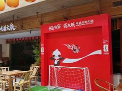 -蜀大侠火锅(总府路全国总店)