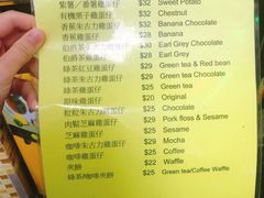 菜单-妈咪鸡蛋仔(尖沙咀东分店)