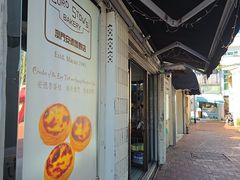 -安德鲁饼店(总店)