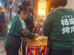 -汇通杨家·烤肉(汇通店)