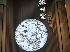 -邯郸市博物馆(新馆)
