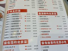 菜单-合兴居烤鸭店