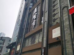 -盘飧市(春熙路店)