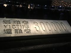 -侵华日军南京大屠杀遇难同胞纪念馆