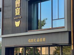 -曾宴·楚菜(湖北省博物馆店)