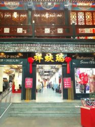 -瑞蚨祥(大栅栏店)