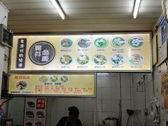 -阿芬卤面(花巷店)