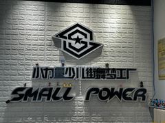 -小力量少儿街舞梦工厂(和平旗舰店)