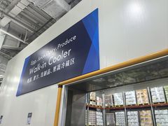 -山姆会员商店(亦庄创意生活广场店)